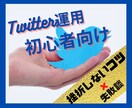 Twitter運用の失敗あるあるをシェアします 4000人フォロワー達成までに起きた失敗と改善した点を大公開 イメージ2