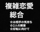 複雑恋愛総合！占います お相手の気持ち☆2人の未来☆貴方が幸せになりますように イメージ1