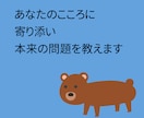 人には言えない悩みの解決をお手伝いします 家族や友人には言えない悩みを一緒に考え、アドバイスします。 イメージ1