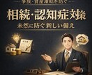 相続・認知症対策【予防型・初心者向けFP相談】ます 一番のリスクは「知らないまま時間が過ぎること」です イメージ1