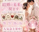 結婚霊視｜運命の相手の出会いとその後を鑑定します あなたの結婚相手・時期・結婚生活を鑑定します イメージ1