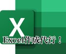 Excelデータ作成代行します 事務作業のあったらいいなを形にします。 イメージ1