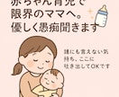 赤ちゃん育児で限界のママへ。優しくお話聞きます 私もママです。誰にも言えない気持ち、ここに吐き出してください イメージ1