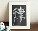 お好きな一文字をモノトーン花文字で描きます 2Lサイズのモノトーン花文字。縁起物インテリアに♡ イメージ4