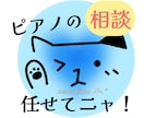 お子様〜シニアの方◎ピアノのお悩み・雑談、聞きます 東京音大ピアノ科卒 ヤマハ音楽教室元ピアノ講師です♩ イメージ2