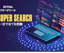 BUYMAに特化した商品リサーチツール提供します のび太くんでも売れる商品がわかるリサーチツール イメージ1