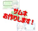 動画用、配信用サムネお作りします リクエストにもできるだけお答えします！ イメージ1