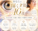 あなたの中にある“本当の才能10選”をお伝えます 自己肯定感を上げます！貴方の輝く才能を虹彩から読み取ります！ イメージ1