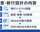 Windows業務システムのWeb移行設計をします 既存Windows業務システムのWeb化方針を整理 イメージ3