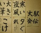 習字のお手本書きます！（半紙1枚4文字まで。） イメージ1