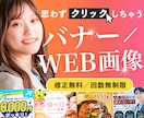 残4名★目を惹く高品質バナー・Web画像作ります 5名限定価格！プロが魅力を最大限に伝える効果的な画像を制作！ イメージ1