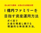 株初心者、お金なしでもポイントで資産増法教えます コンビニでおにぎりを買う感覚で1000企業オーナーの配当金を イメージ3