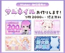 Vtuber様や配信活動者向けのサムネを作成します 修正無料！ゲーム実況や雑談など！可愛いデザインが得意です イメージ1