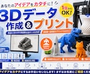 3Dデータを作成し印刷します 3Dデータ作成+印刷 ※最大35×32×32.5cm イメージ1