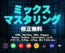 プロが洋楽の音圧でミックス＆マスタリングします 宅録でもOK！ノイズ処理でクリアかつ高音質な仕上がり♪ イメージ1