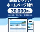 スマホ対応の更新しやすいホームページを作ります 公開した後は、お知らせや料金をご自分で書き換えられます イメージ1