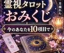 おみくじ｜今のあなたを10項目で占います 神社のおみくじのように、今の運びを10項目でお伝えします イメージ1