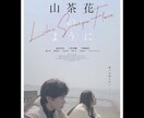 プロのデザイナーが、映画のポスターを作成いたします TOHOシネマズ他、劇場作品のポスターも手がけております！！ イメージ5