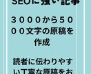 SEOに強い記事を丁寧に執筆します 検索上位を狙える高品質な記事をお届けします イメージ1