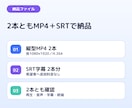 縦型ショート動画を2本字幕付きで編集します 初回2本・カット・字幕・BGM・SRTまで対応 イメージ2