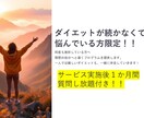 人生最後のダイエットにしたい方へコーチングをします 本気で変わりたい人へサポートいたします！ イメージ1