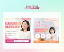 ３名様限定｜女性のための伝わるバナー制作します 多様ジャンルOK！目的に合わせて丁寧に制作します イメージ8