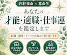 四柱推命であなたの才能と適職を鑑定します 生まれ持った強みや向いている働き方を読み解きます イメージ1