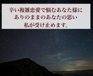 歳の差,不倫,三角関係など切ない恋のお話聞きます 誰にも言えなくて辛い思いしていませんか？ イメージ1