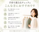 手持ち服3点チェックいたします 今ある服の似合わせ方を提案します イメージ4