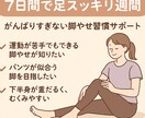 骨格ウェーブ向け　7日間集中脚やせサポートします 骨格ウェーブ向け７日間で足スッキリ習慣 イメージ1