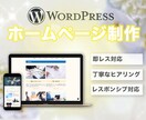 WordPressであなたの想いを形にします 初心者の方でも安心のサポート！ イメージ1