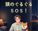 頭のぐるぐるＳＯＳ臨床心理士が心の回復手伝います 誰にも言えない重荷を下ろし、心がフッと軽くなる専門ケア イメージ2