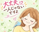 大丈夫ですよ丁寧にお話し聞かせていただきます 愚痴　寂しい　モヤモヤ気分いろいろお聞かせください イメージ6