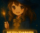 用途に合わせたプロンプトオーダーメイド設計します AI×文章構成の専門家が丁寧に対応 イメージ4