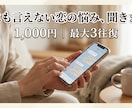 誰にも言えない悩み、1000円で聞きます 否定しません。急かしません。あなたの気持ちを一緒に整理します イメージ1