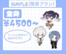 選べるプラン!あなただけのミニキャラ描きます サンプル使用可で500円引き！まずはご相談ください♪ イメージ3