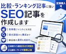 アフィリエイト記事作成とSEO運用を代行します 運営3か月で主要KW4位・現在も成果発生中 イメージ7