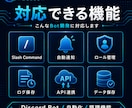 あなた専用のDiscord Botを開発します 管理・通知・自動化など欲しい機能を形にします イメージ2