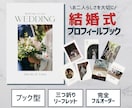 フルオーダー｜結婚式のプロフィールブック制作します ブック型／三つ折り対応｜結婚式ペーパーアイテム イメージ1