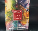 OSHO禅タロットでお悩みを占います 彼のこと・仕事・人間関係でお悩みの方へ イメージ1