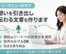 インタビュー形式で想いを文章にします 言葉にできない想いを、対話で文章にします！ イメージ1