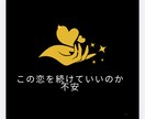 タロットでお相手の本音と今後を具体的に占います ・40代〜50代の恋愛相談・現実的なアドバイスが欲しい方 イメージ4