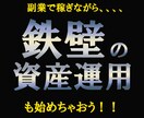 最新副業８選！時代のニーズを抑えた全副業教えます 副業だけでは不安なあなたに！限定特典『鉄壁の資産運用２選』付 イメージ8
