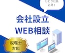税理士が法人設立・創業予定者向けにレクチャーします 創業支援に強い税理士が直接ご対応します！ イメージ1