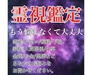 霊視にて未来を占い、あなたを幸福な世界へと誘います あなたに寄り添ったアドバイスをいたしますのでご安心下さいね。 イメージ1