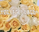 死別の悲しみに寄り添います 大切な人が亡くなってしまってもあなたは決してひとりじゃない イメージ1