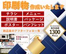 目的に合ったデザインでプロがチラシ作成いたます 印刷物のデザインはプロにお任せ！高品質を安価でお届けします イメージ1