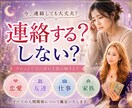 連絡してもいい?連絡するタイミングを占います 相手の気持ち、連絡が来ない理由、今できる事を読み解きます。 イメージ1