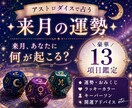 アストロダイスで来月の運勢を13項目占います 来月、幸運を引き寄せる13のメッセージをお届けします♡ イメージ1