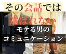 コミュ障、女の子との会話が続かない。を解決します コミュ力UPと女の子と距離を縮める会話テクニックを伝授！ イメージ1